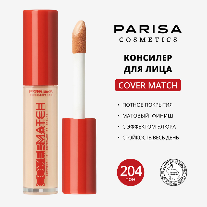 PARISA COSMETICS КОНСИЛЕР ДЛЯ ЛИЦА С ВЫСОКОЙ СТЕПЕНЬЮ ПОКРЫТИЯ PFC-102, 1 шт., №204 Натурально-бежевый, 9 мл – фото 1