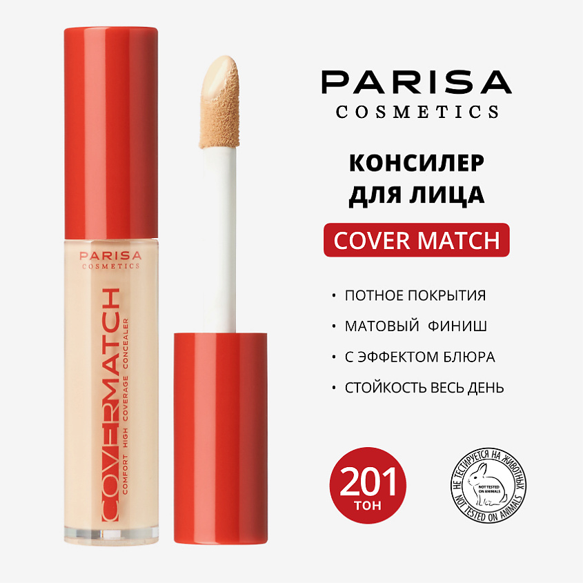 PARISA COSMETICS КОНСИЛЕР ДЛЯ ЛИЦА С ВЫСОКОЙ СТЕПЕНЬЮ ПОКРЫТИЯ PFC-102, 1 шт., №201 Светло-бежевый, 9 мл – фото 1