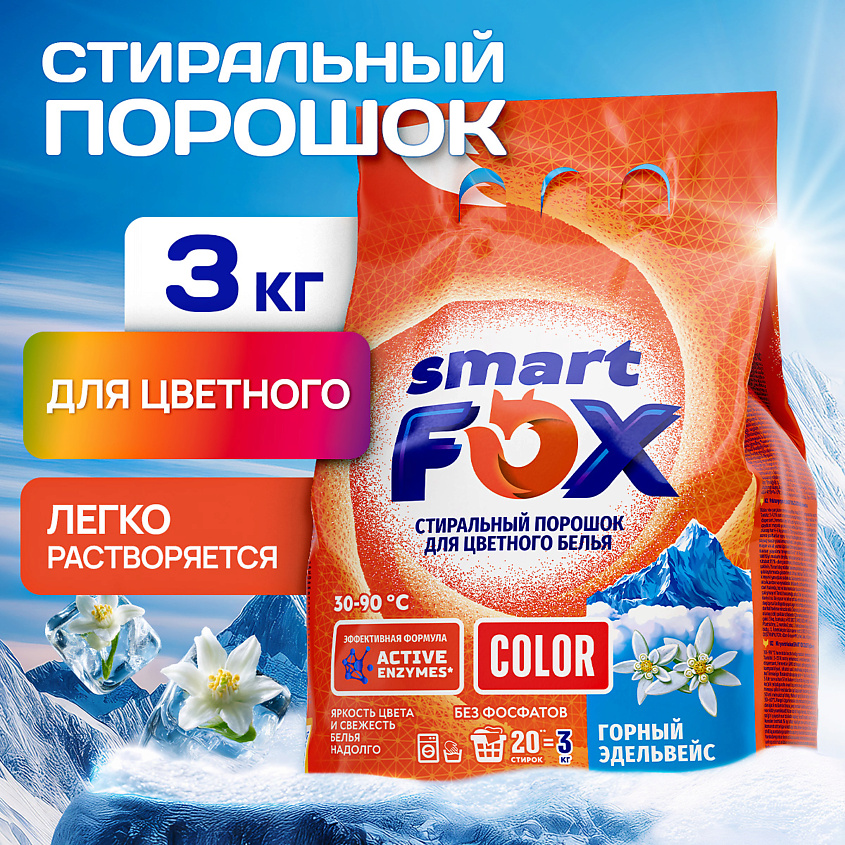 SMART FOX Порошок стиральный автомат для цветного белья COLOR Горный эдельвейс – фото 1