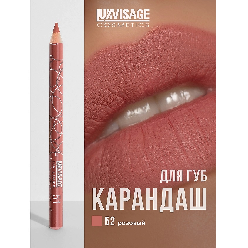 LUXVISAGE Карандаш для губ – фото 1