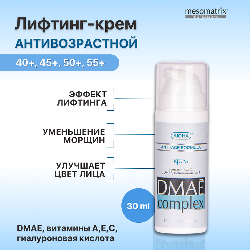 MESOMATRIX Лифтинг крем антивозрастной от морщин с ДМАЕ, маслом Ши и гиалуроновой кислотой – фото 1