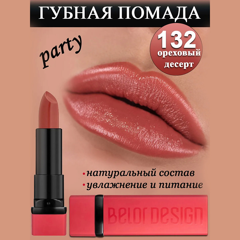 BELOR DESIGN Губная помада Party, тон 132 ореховый десерт – фото 1