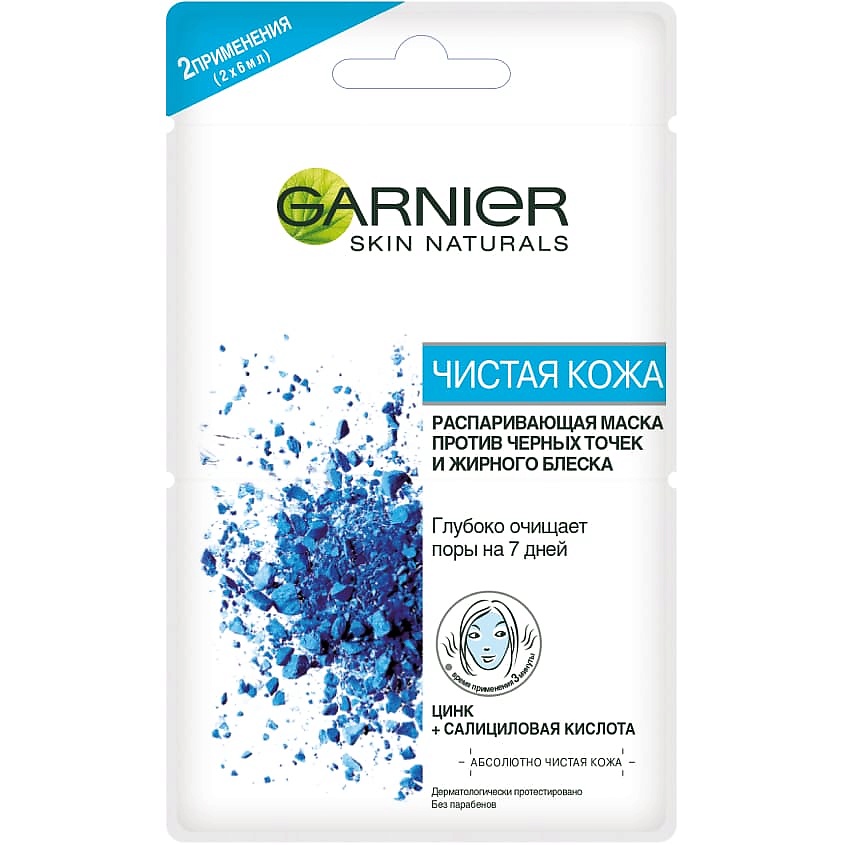 GARNIER Распаривающая маска для лица с цинком против черных точек и жирного блеска "Чистая кожа" Skin Naturals – фото 1