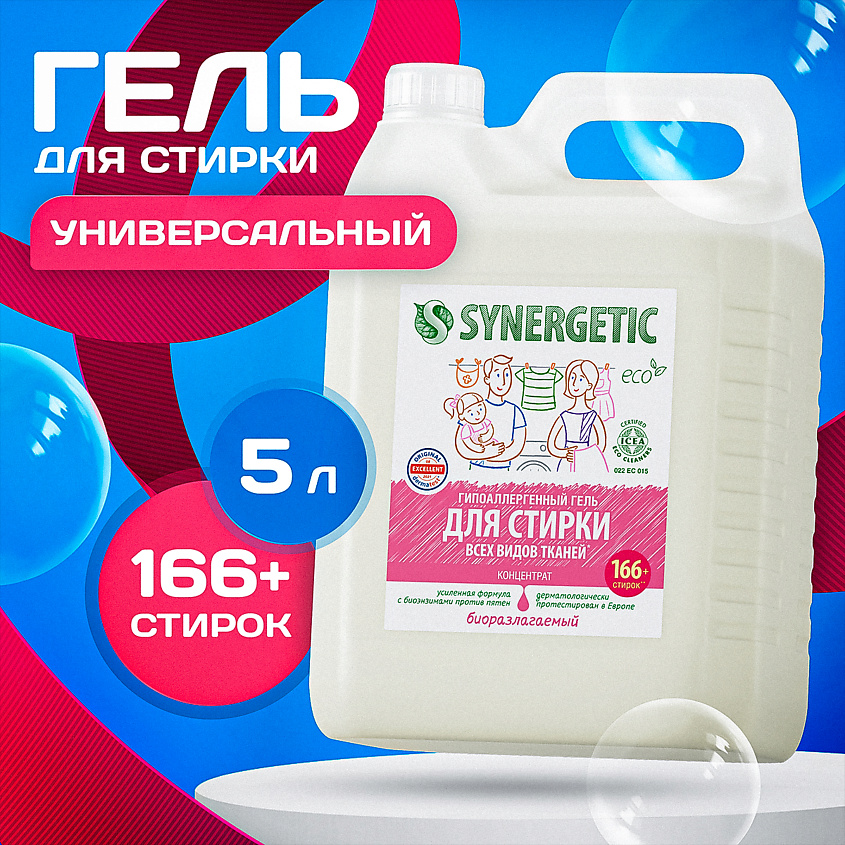SYNERGETIC Гель для стирки белья универсальный концентрат, гипоаллергенный – фото 1