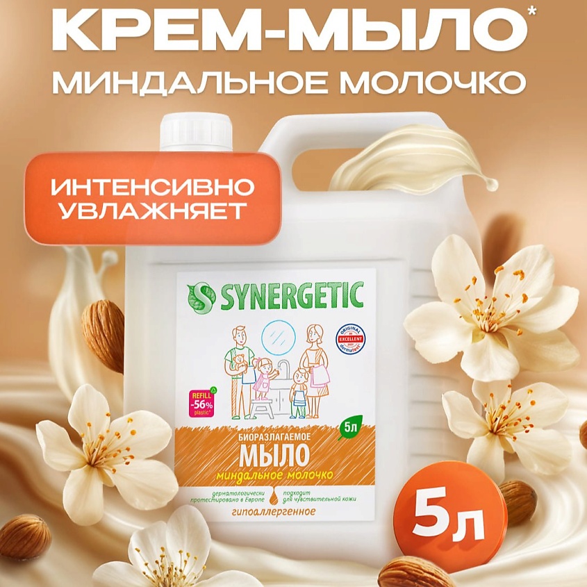 SYNERGETIC Увлажняющее жидкое мыло "Миндальное молочко" – фото 2