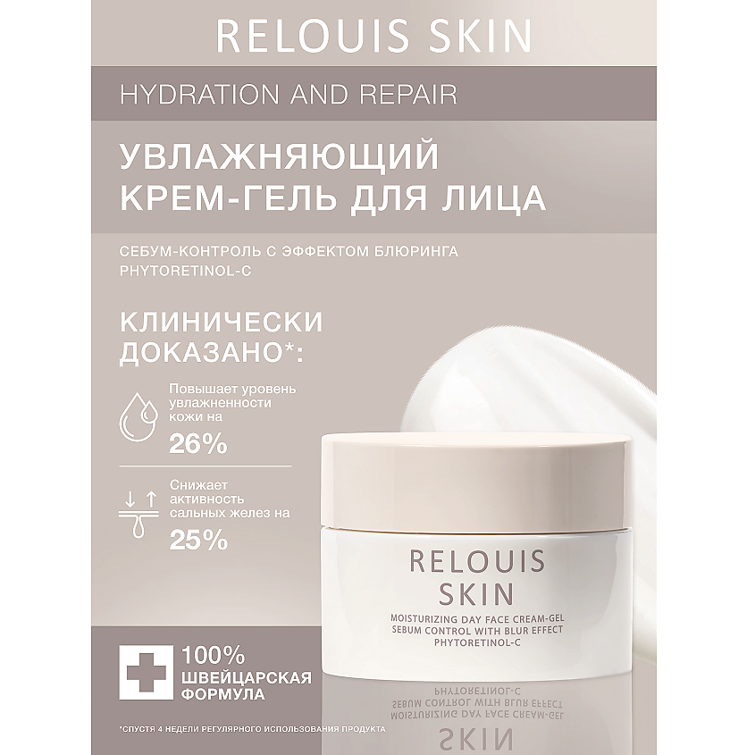 RELOUIS Увлажняющий дневной крем-гель для лица себум-контроль с эффектом блюринга – фото 1