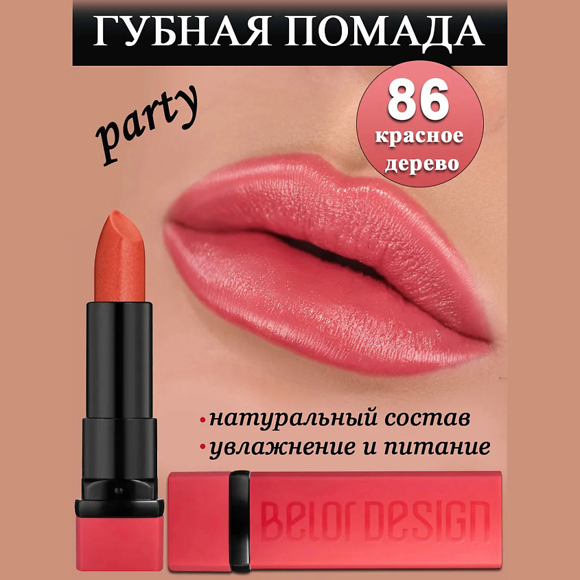 BELOR DESIGN Губная помада Party, тон 86 красное дерево – фото 1