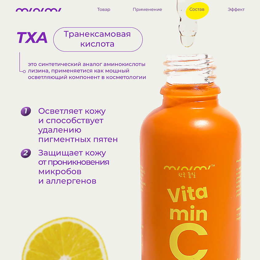 MINIMI Осветляющая сыворотка с коллагеном, витамином С и феруловой кислотой – фото 7