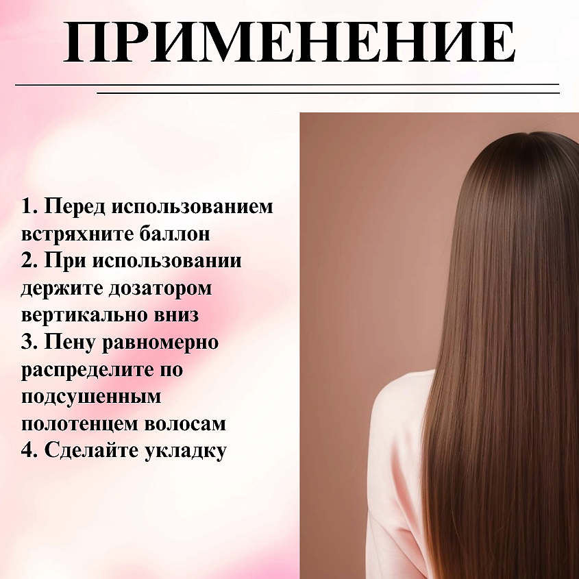 БЕЛИТА Пена-ламинирование для укладки волос Экстремально сильная фиксация и роскошный блеск – фото 6