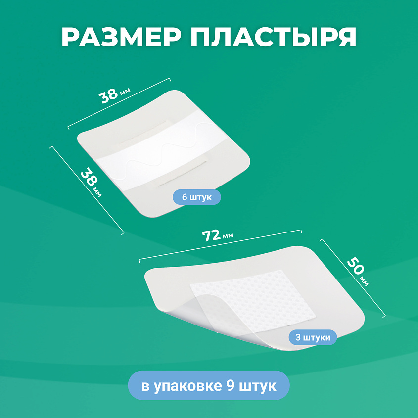 LUXPLAST Лейкопластыри на полимерной основе прозрачные ассорти 9 штук – фото 4