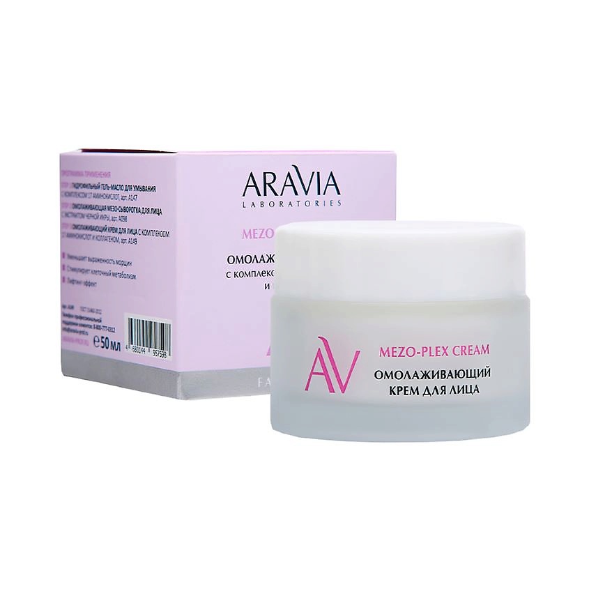 ARAVIA LABORATORIES Крем для лица омолаживающий с комплексом аминокислот и коллагеном Mezo – Plex Cream – фото 2