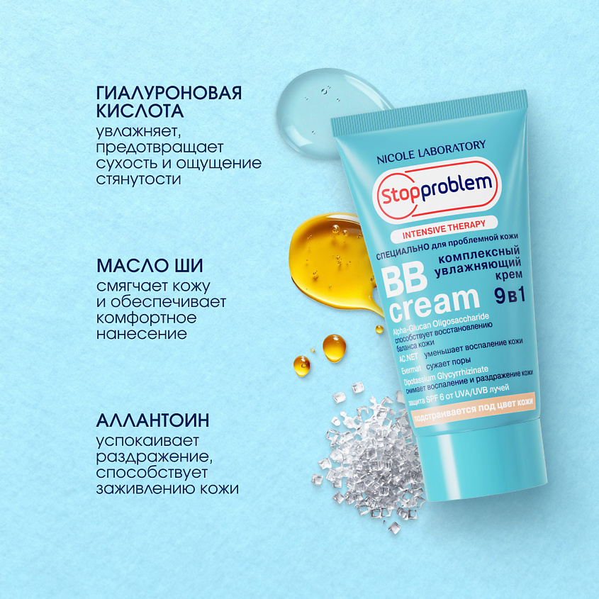 STOPPROBLEM Комплексный увлажняющий крем BB Cream 9 в 1 – фото 2