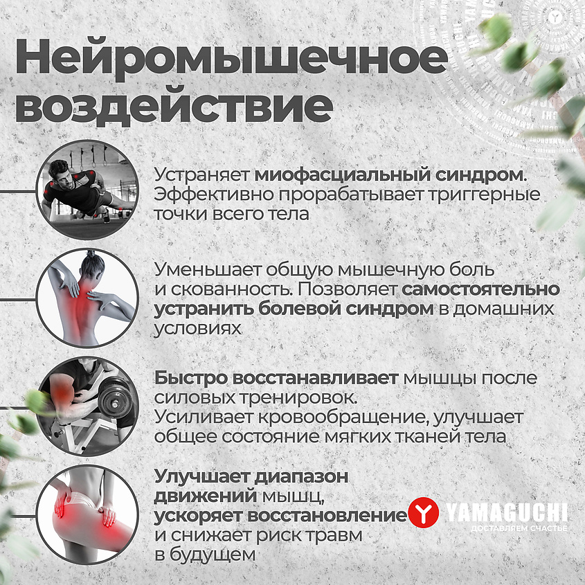 YAMAGUCHI Перкуссионный массажер для тела Therapy Massage Gun ударный пистолет – фото 5