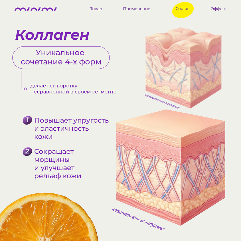 MINIMI Осветляющая сыворотка с коллагеном, витамином С и феруловой кислотой – фото 6