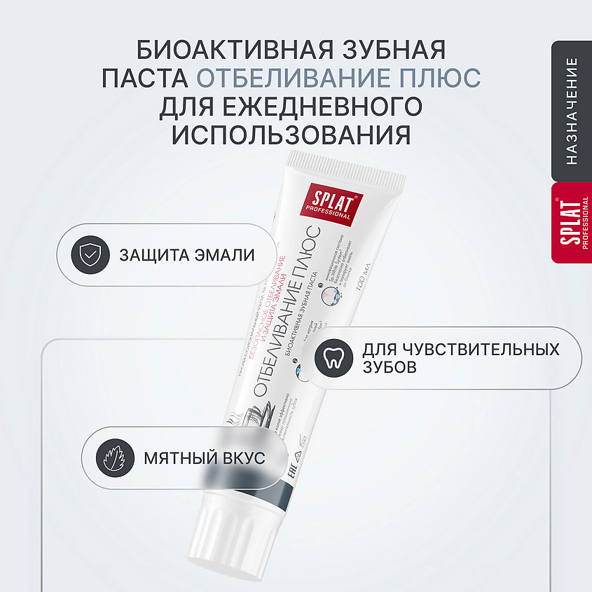 SPLAT Зубная паста "Отбеливание Плюс" Professional White Plus, 100 мл – фото 7
