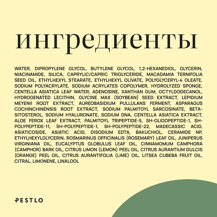 PESTLO PESTLE+ROAD Сыворотка-роллер с пептидами и микроиглами Rejurecipe MTS Roller Serum – фото 7