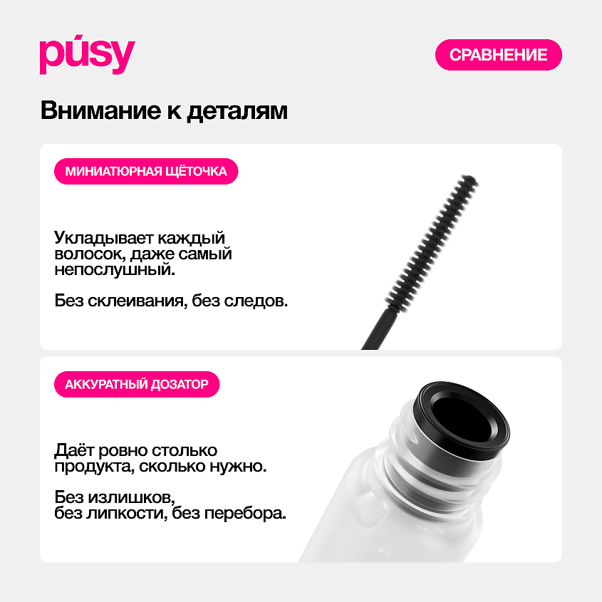 PUSY Гель для укладки бровей экстрафиксация Brow Fix Gel – фото 8