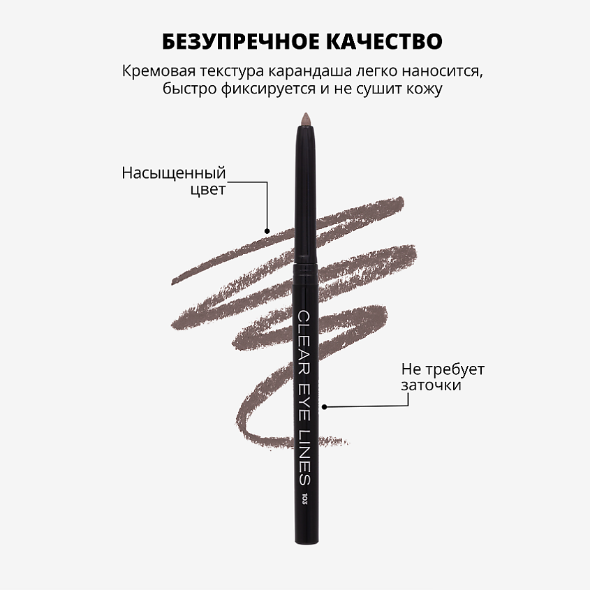 PARISA COSMETICS Eyes карандаш  для глаз автоматический влагоустойчивый, № 103 Коричневый светлый 1 г – фото 4