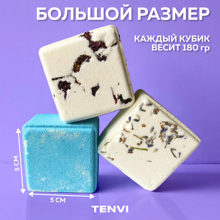 TENVI Бомбочки для ванны СПА набор – фото 4