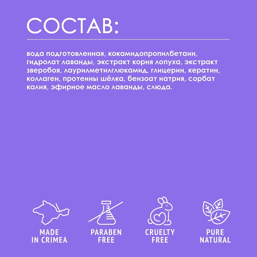 LAVCRAFT Шампунь для волос Сила лаванды Восстановление – фото 8