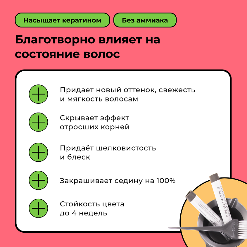 HIPERTIN Стойкая краска для волос без аммиака профессиональная Fresh People, крем-краска с уходом – фото 2