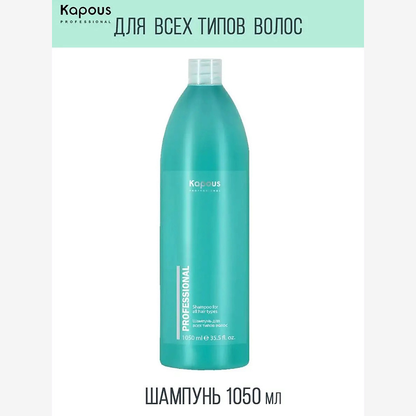 KAPOUS Шампунь для всех типов волос – фото 2