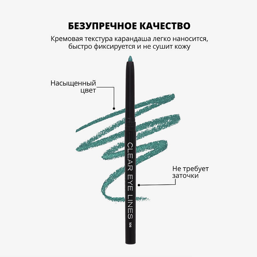 PARISA COSMETICS Eyes карандаш для глаз автоматический влагоустойчивый, № 106 Изумрудный 1 г – фото 4