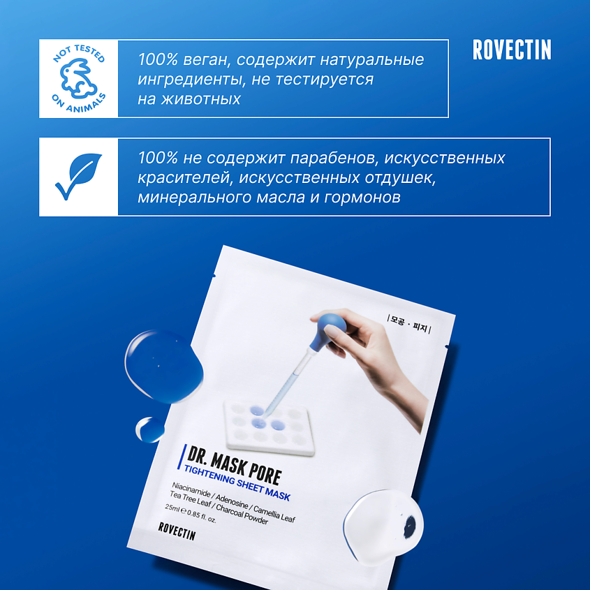 ROVECTIN Набор масок для лица для сужения пор Dr.Mask Pore – фото 5