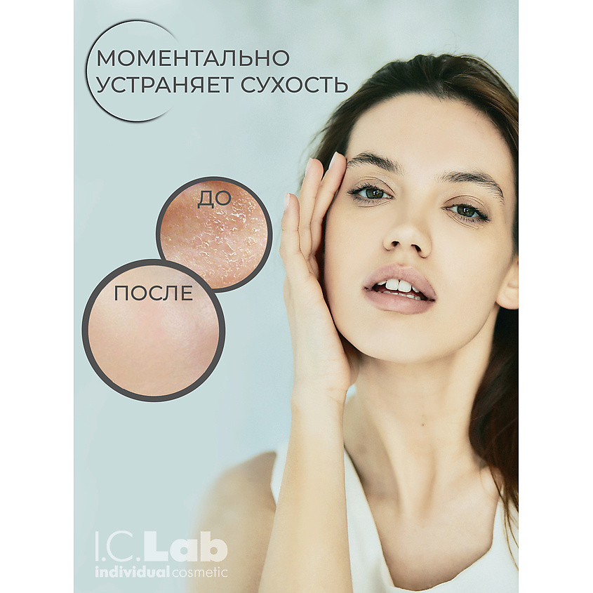 I.C.LAB Ночная преображающая несмываемая маска для лица активная регенерация Rich Nutrition – фото 6