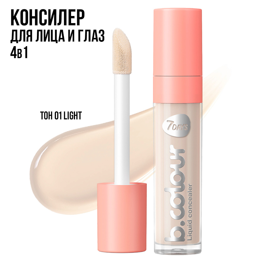 7DAYS Консилер для лица B.COLOUR – фото 17