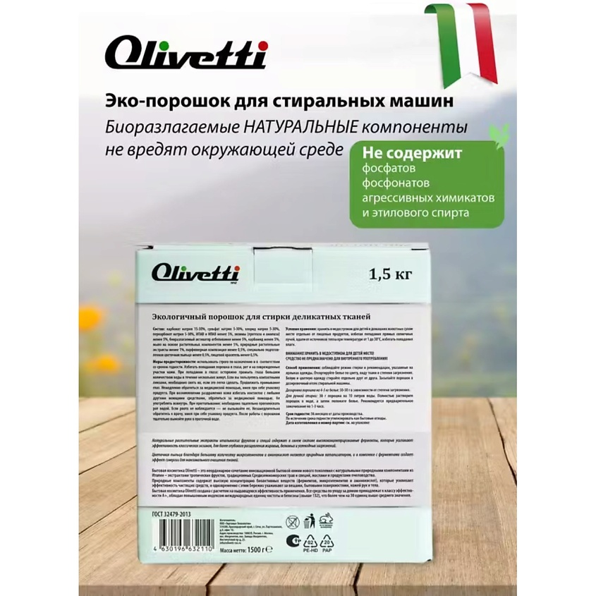 OLIVETTI Эко-порошок Концентрат для стирки деликатных тканей Сицилия – фото 10