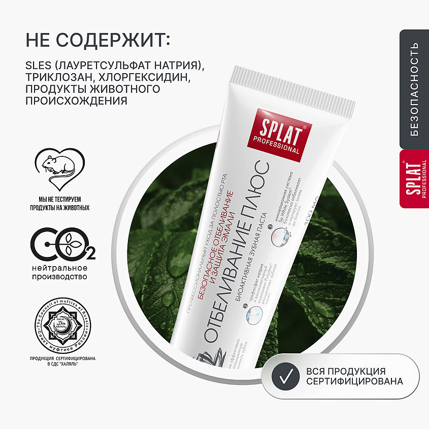 SPLAT Зубная паста "Отбеливание Плюс" Professional White Plus, 100 мл – фото 12