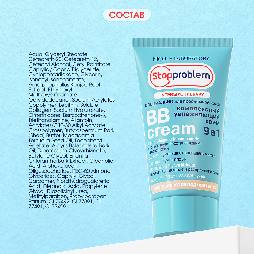 STOPPROBLEM Комплексный увлажняющий крем BB Cream 9 в 1 – фото 7