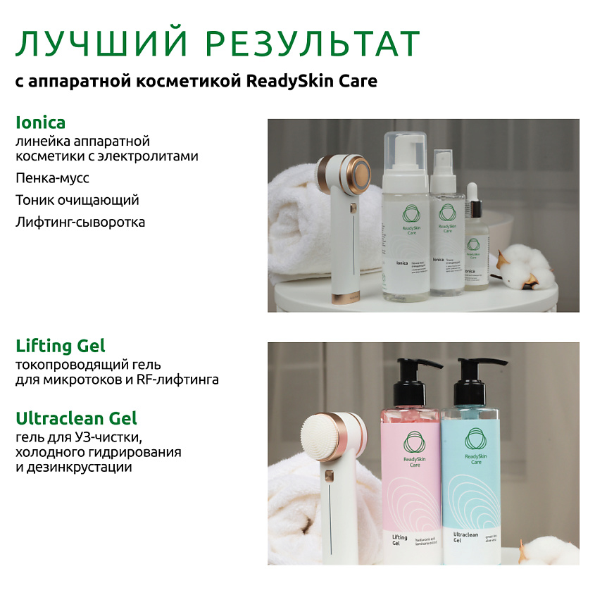 READYSKIN Аппарат Octa для очищения и омоложения кожи 8 в 1 – фото 14