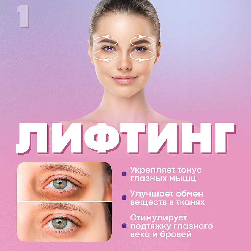 YAMAGUCHI Прибор для коррекции зон вокруг глаз Beauty Eyes – фото 6