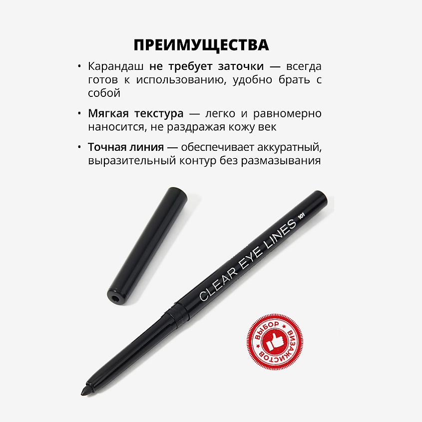 PARISA COSMETICS Eyes карандаш для глаз автоматический влагоустойчивый – фото 3