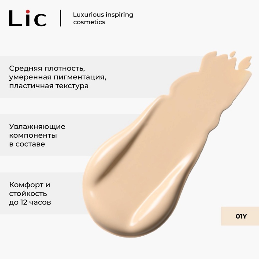 LIC Крем тональный Soft Velvet – фото 5