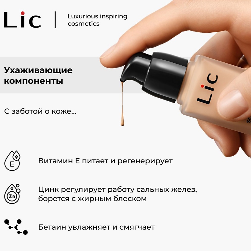 LIC Крем тональный Soft Velvet – фото 4