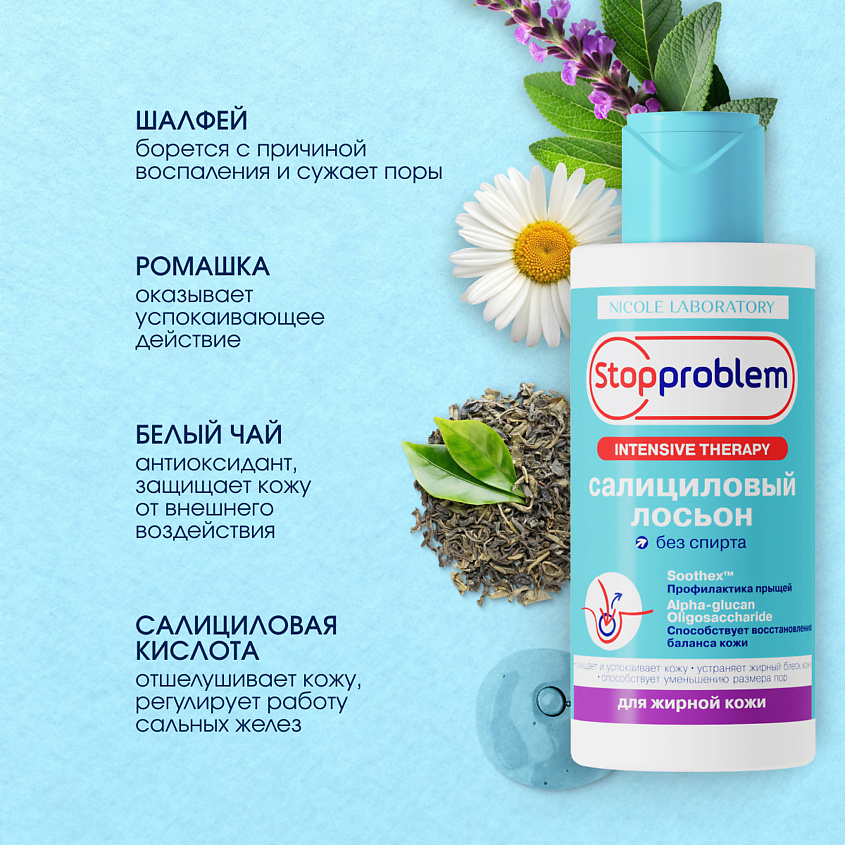 STOPPROBLEM Салициловый лосьон для жирной кожи – фото 2