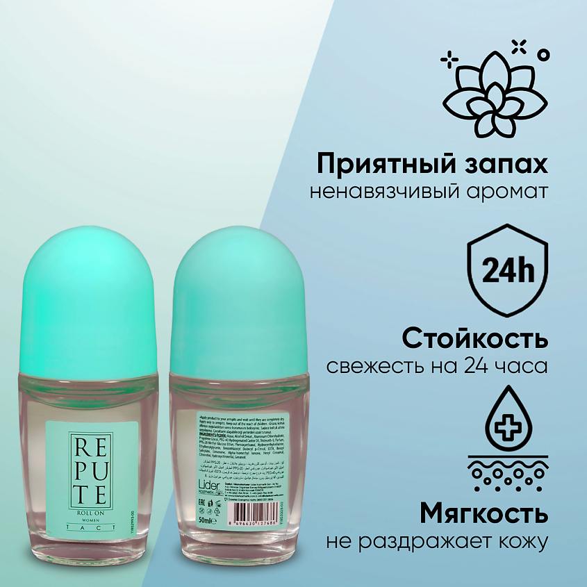 REPUTE Дезодорант роликовый женcкий Tact – фото 4