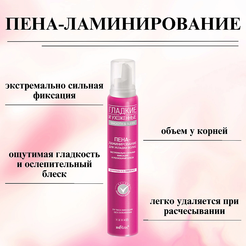 БЕЛИТА Пена-ламинирование для укладки волос Экстремально сильная фиксация и роскошный блеск – фото 3