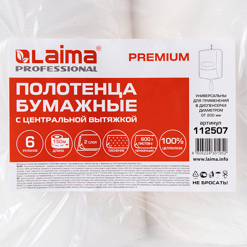 LAIMA Бумажные полотенца PREMIUM – фото 4