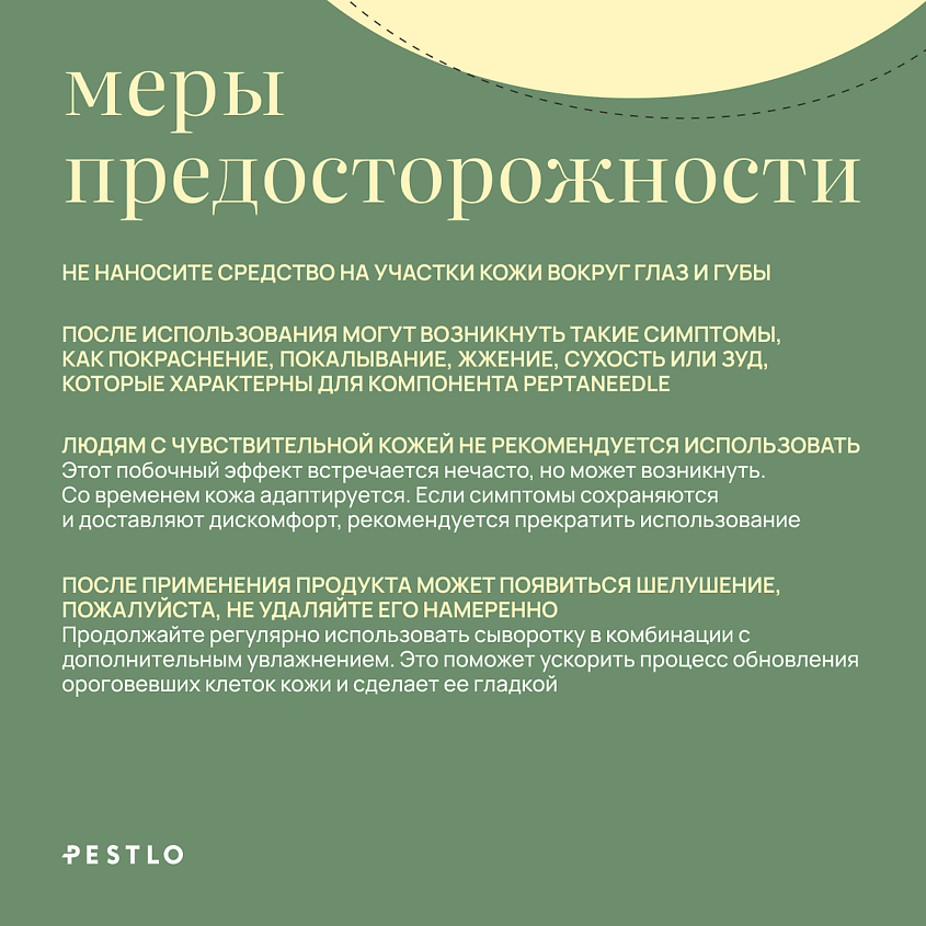 PESTLO PESTLE+ROAD Сыворотка-роллер с пептидами и микроиглами Rejurecipe MTS Roller Serum – фото 9