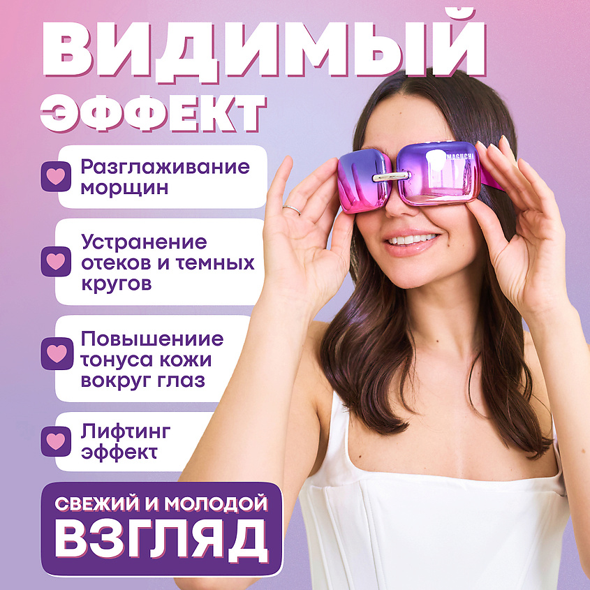 YAMAGUCHI Прибор для коррекции зон вокруг глаз Beauty Eyes – фото 3