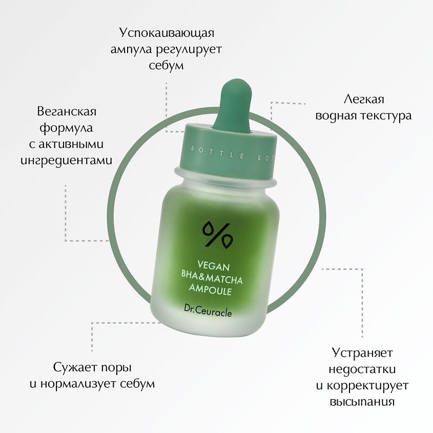 DR. CEURACLE Веганская ампула для лица, Vegan BHA Matcha Ampoule, 30 мл – фото 2