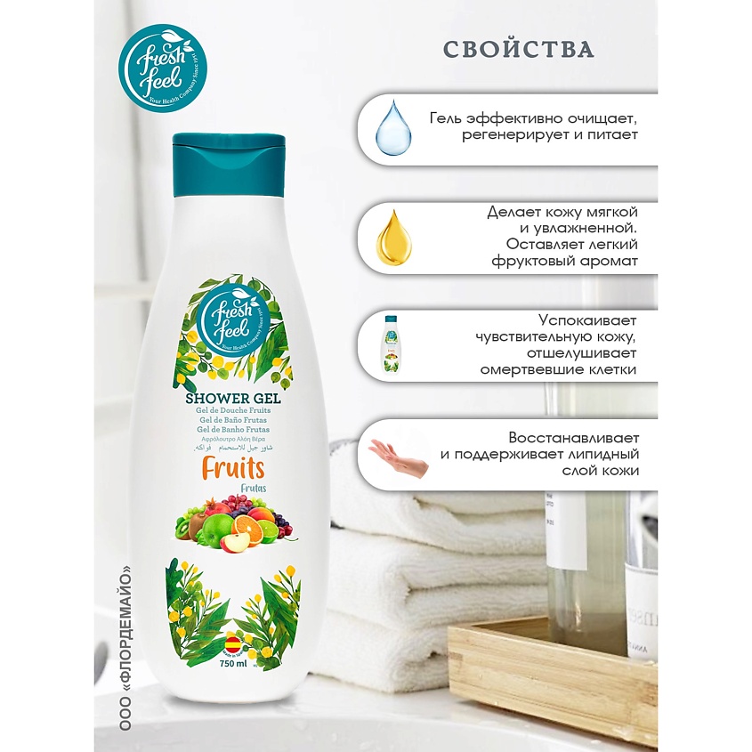 FRESH FEEL Гель для душа Экзотические фрукты – фото 4