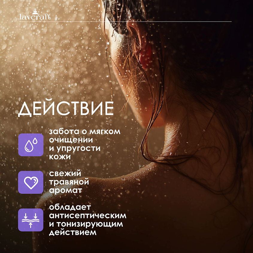 LAVCRAFT Натуральное крафтовое мыло Таинственный лес Горные травы и кедр – фото 4