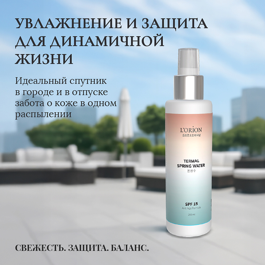 L'ORION Термальная вода Anti Age – фото 5