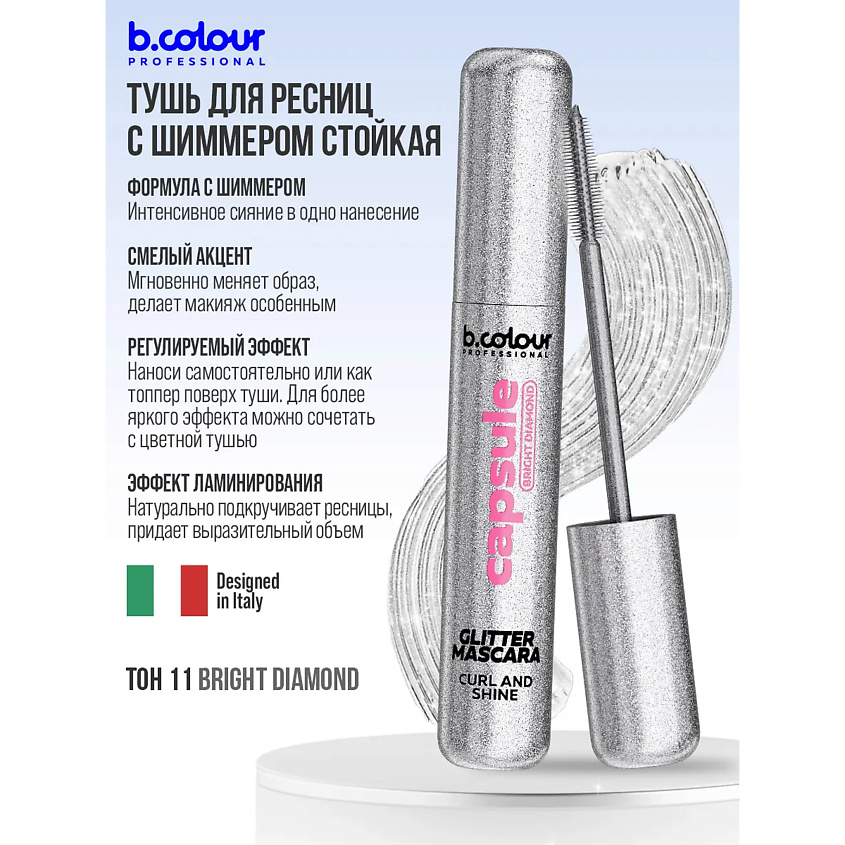 B.COLOUR PROFESSIONAL Набор косметики для макияжа подарочный CAPSULE SEI BELLA – фото 5