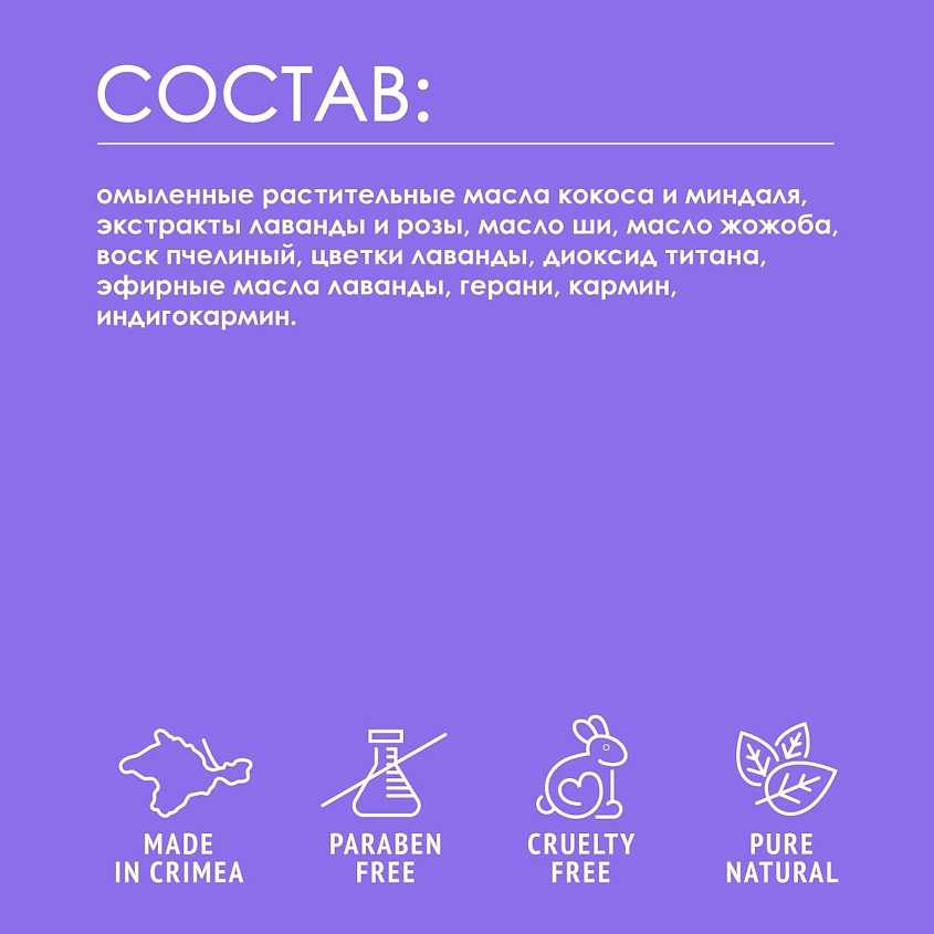 LAVCRAFT Натуральное крафтовое мыло Релакс-коктейль Лаванда и роза – фото 9